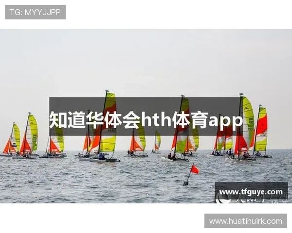 华体会hth·体育:如何利用平台优势提升用户体验与体育赛事的互动性 华体会hth·体育:如何利用平台优势提升用户体验与体育赛事的互动性