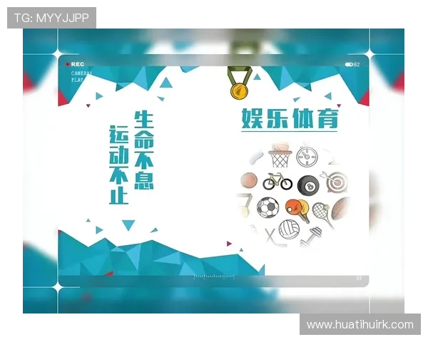 华体会最新登录地址提供稳定安全的体育娱乐平台入口推荐